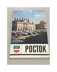 Росток