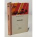 Обложка книги «Чапаев» — Д.М. Фурманов