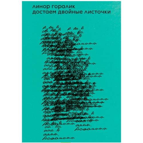 Достаем двойные листочки