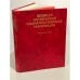 Обложка книги «Великая Октябрьская социалистическая революция. Энциклопедия» — Кораблев Юрий Иванович, Кузнецов М. И., Голуб Павел Акимович