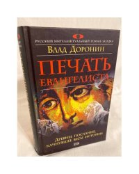 Печать евангелиста