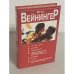 Отто Вейнингер. Последние слова. Пол и характер