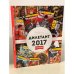 Обложка книги «Дилетант. 2017 Избранное» — не указан, ISBN 9785990434929