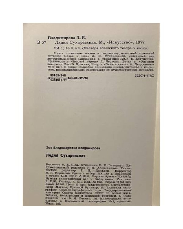 Дополнительное изображение книги «Лидия Сухаревская»