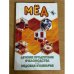 Мед. Лечение продуктами пчеловодства. Медовая кулинария