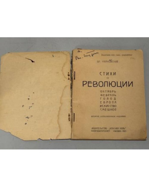 Стихи о революции (1923)