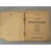 Стихи о революции (1923)