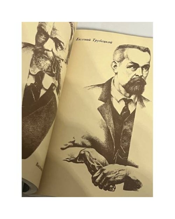 Русская дума. Портреты русских мыслителей