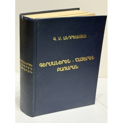 Գերմաներեն-Հայերեն Բառարան   Немецко-армянский словарь