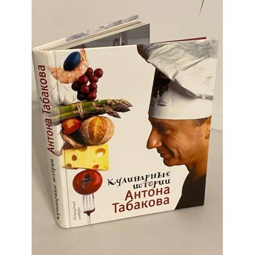 Кулинарные истории Антона Табакова