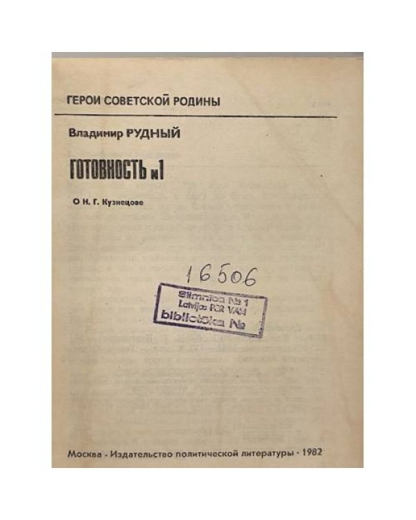 Дополнительное изображение книги «Готовность № 1»