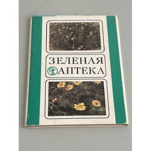 Зеленая аптека. Набор открыток