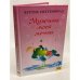 Обложка книги «Мужчина моей мечты» — Ситтенфилд К., ISBN 9785991000581