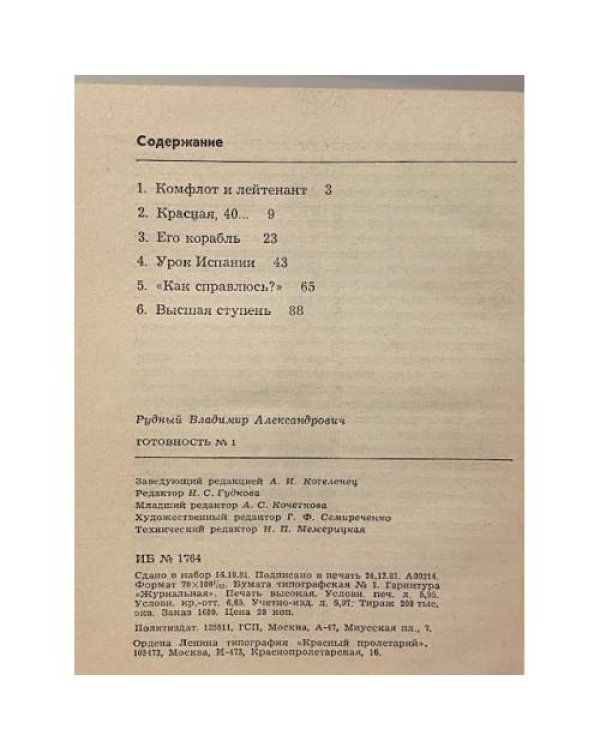Дополнительное изображение книги «Готовность № 1»