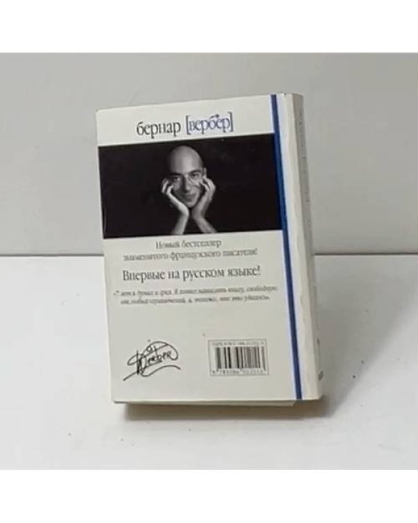 Дыхание богов