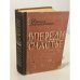Обложка книги «Впереди счастье» — Леваковская Евгения Владимировна
