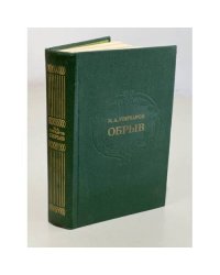 Обрыв