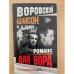 Воровской шансон.  Романс для вора