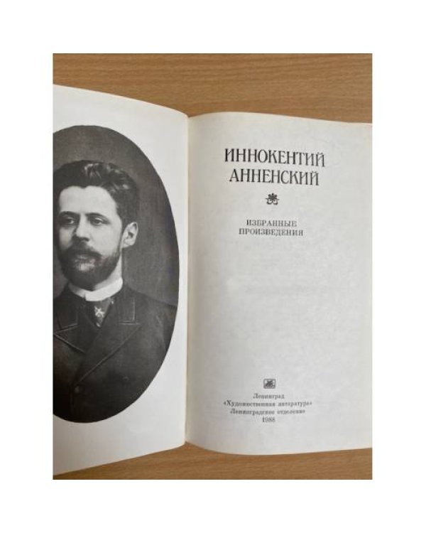 . Избранные произведения