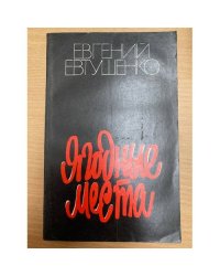 Ягодные места