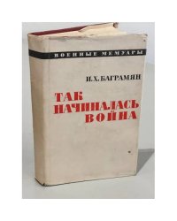 Так начиналась война