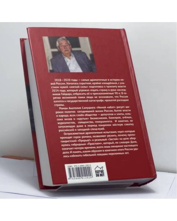 Дополнительное изображение книги «Немой набат. 2018-2020»