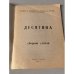 Дополнительное изображение книги «Десятина. Сборник стихов»