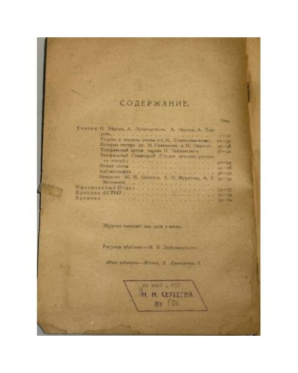 КУЛЬТУРА ТЕАТРА. 1921–1922 (1923)