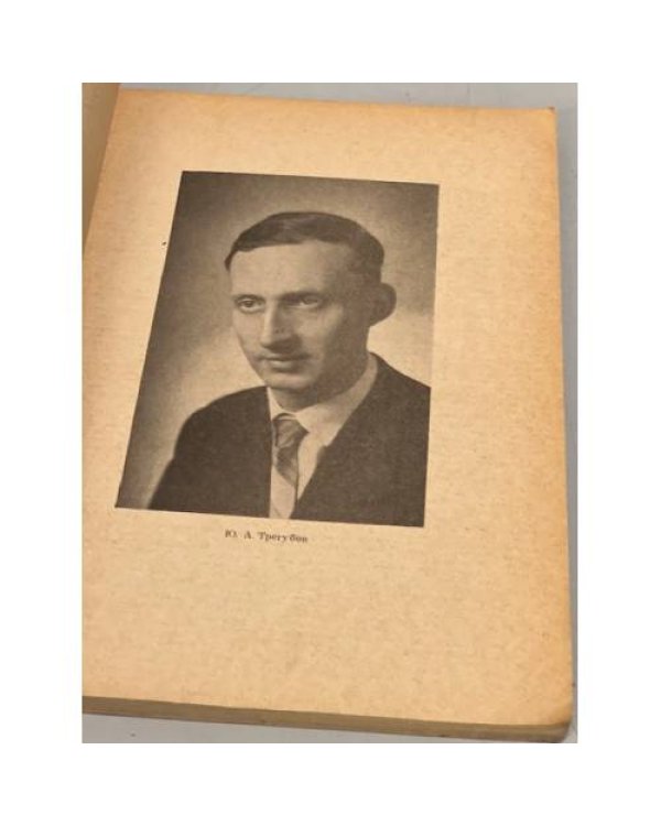 Дополнительное изображение книги «Восемь лет во власти Лубянки. Записки члена НТС. »
