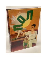 Путь на Врата (рассказы и очерки о хичи)