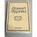 Новый Журнал. №232