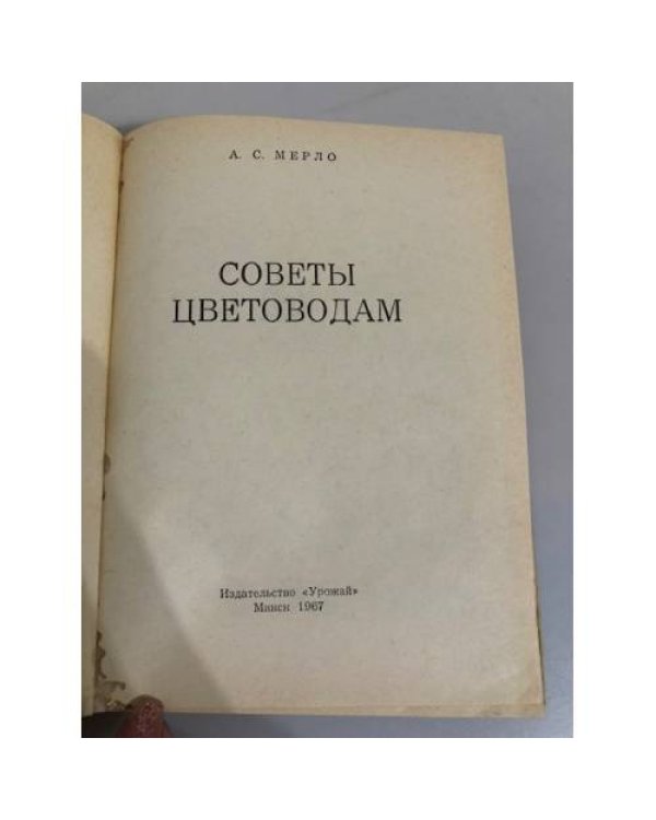Советы цветоводам