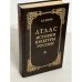 Обложка книги «Атлас истории культуры России» — Рогов Е.Н., ISBN 5856290062