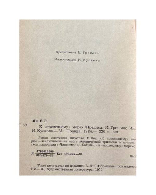 Дополнительное изображение книги «К «последнему» морю»
