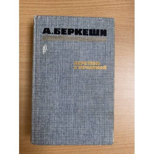 Перстень с печаткой