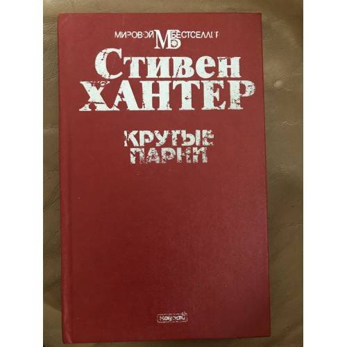 Крутые парни