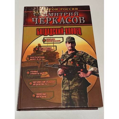 Багдадский хлопец