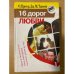 16 дорог любви