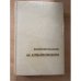 Воспоминания об А. Твардовском