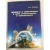 Личность и цивилизация в мире аутентичности и идентичности