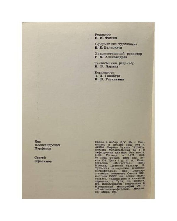 Сергей Герасимов