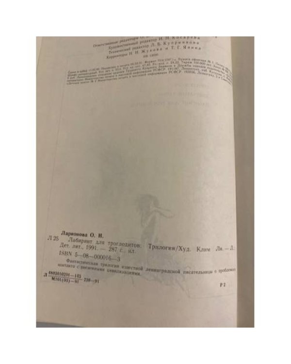 Лабиринт для троглодитов