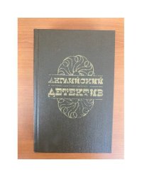 Английский детектив