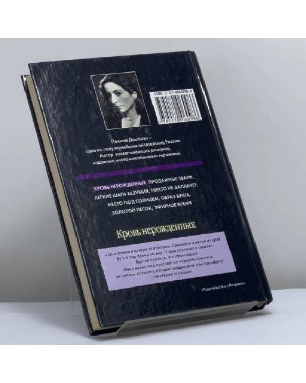 Дополнительное изображение книги «Кровь нерожденных»