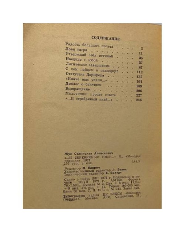 Дополнительное изображение книги «...и серебряный иней...»