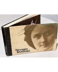 Айседора Дункан