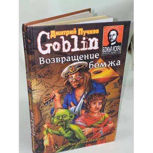 Возвращение бомжа