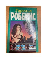 Властелины удачи