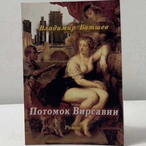Потомок Вирсавии