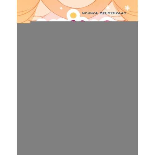 Обложка книги «Ника Земляника. Тайна любопытного зеркала» — Сенсеррадо Моника, ISBN 9785389287914